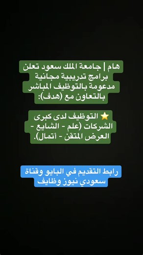 ‏#جامعة_الملك_سعود #شركة_علم #وظايف #Job #ميسي🇦🇷