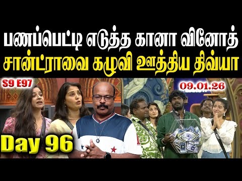 BiggBoss Tamil 9 Day96 Ep97 | பணப்பெட்டி எடுத்த கானாவினோத்! சான்ட்ராவை கழுவி ஊத்திய திவ்யா UK Review