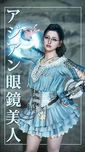 【MHWilds】アジアン美人 ＃モンハンワイルズ＃重ね着コーデ #charactercreation #キャラクリ