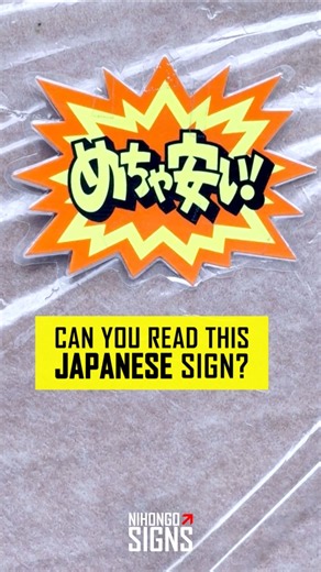 Learn Japanese Words with Real-Life Signs | Practice Everyday 日本語!