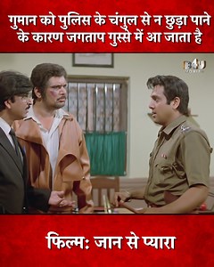Aakhir kis baat se Jagtap ko Inspector Jai par gussa aata hai? Janne ke liye dekhiye film jaan se pyaara ka ye scene #jaansepyaara #govinda #bollywood #DivyaBharti #hindimovie | B4U Movies