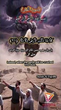 Most Beautiful Heart Touching Recitation Surah Al-Fajr (The Dawn) (سورة الفجر)