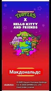 Spanish McDonald’s! Hello Kitty and the Teenage Mutant Ninja Turtles #mcdonalds