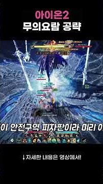 Aion 2 Cradle of the Unarmed! New Expedition Guide: Hard/Normal. The easiest guide!