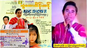 35K views · 905 reactions | တွံတေးသိန်းတန်...