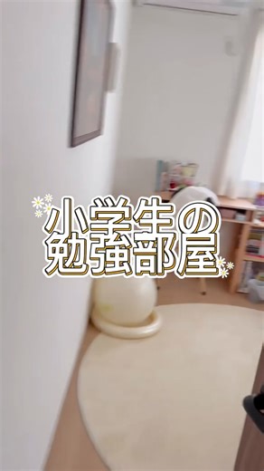 びーちママ/小学生との暮らし作り on Instagram: "小学生娘の勉強部屋 壁を作ってから少し配置を変更 今のところこの状態に落ち着いてます😊 この部屋でも勉強するから単位換算定規や時っ感タイマーなどは1階と2階どちらにも用意しています✍"