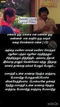 Rasathi Unna Song Lyrics | மங்கை ஒருகங்கை | P. Jayachandran| Ilayaraja | Vaidehi Kathirunthal(1984)