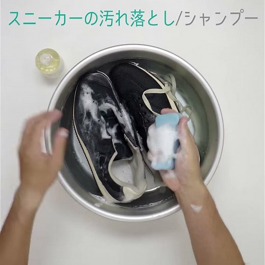 スニーカーの汚れ落とし シャンプー 【公式シューケア動画】