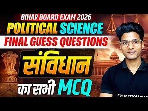 Class 12 Political Science | संविधान MCQ | Bihar Board Exam 2026 | Final Guess Questions | Eb Arts