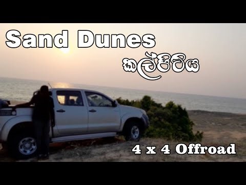 Sand Dunes | Kalpitiya, Sri Lanka | 4x4 offroading