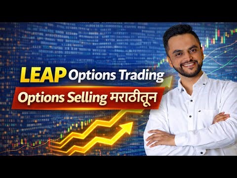 Leap Options Trading Strategy | Options Selling मराठीतून