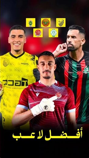 Best player in the professional league 🇲🇦❤️ #Wydad_Athletic #Raja_Athletic #Maghreb_Fez.