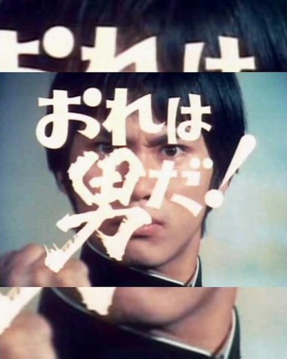 @俺は男だ！森田健作【さらば涙と言おう】「吉川くん〜♥」＃さらば涙と言おう＃森田健作＃俺は男だ