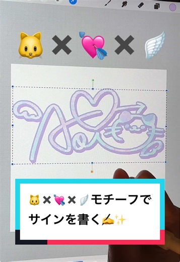 🐱×💘×🪽モチーフでサイン書いてみた! リクエストありがとうございます🐱💕 ⚠️サインのリクエストはDMではなく動画のコメント欄へお願いいたします！ (※DMでリクエストをいただいてもお答えできません...！) #サイン #お名前 #お名前アート #asmr #音フェチ
