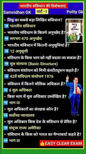 Bhartiya samvidhan ki visheshta Part-1 । Polity Gk in Hindi । Samvidhan Gk #samvidhan #constitution