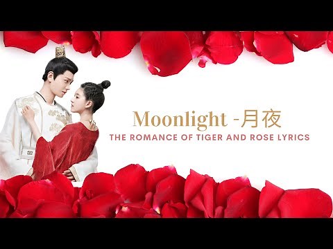 Moonlight (月夜) Lyrics|The Romance of Tiger and Rose OST(ENG/Pinyin) Shuang Sheng, Yao Yang (双笙, 妖扬)