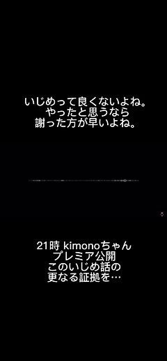 いじめの真相暴露：証拠付きで詳細解説