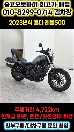($6.5M KRW) 4,722km Entry-Level 2023 Honda Rebel 500 Used Motorcycle