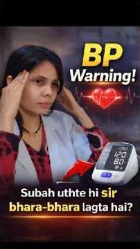 Subah uthte hi sir bhara lagta hai? BP ka early warning ⚠️#shorts