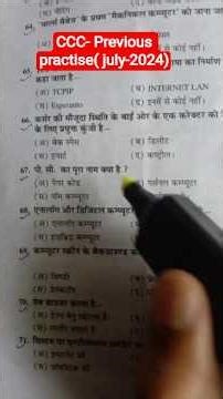 Computer knowledge || imp computer Mcq || For computer exam