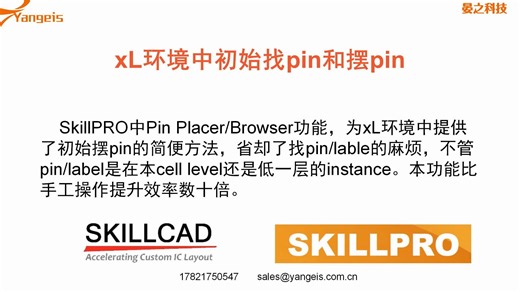 xL环境中初始找pin和摆pin