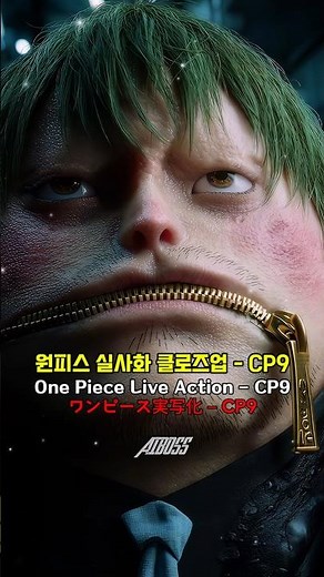 🦹‍♂️ 원피스 실사화 – CP9 2⚔️ | One Piece Live Action – CP9 🔥 | ワンピース実写化 – CP9 🖤 #ai #shorts #onepieceedit