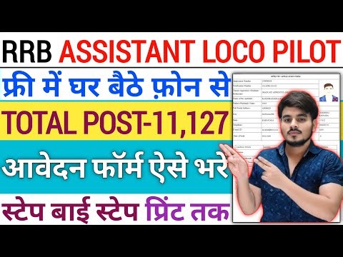 How To Apply Railway RRB Assistant Loco Pilot ALP Online Application Form Fill Up 2026 Kaise Bhare