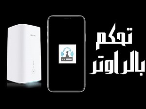 شرح أفضل برنامج للتحكم في راوترات هواوي للأيفون للجيل الخامس | Iphone Hmanager