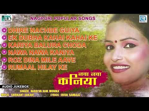 Adhunik Nagpuri Sadri Song - नवा नवा कनिया | Hardeva Ram, Monika | Folk Song | RDC Nagpuri