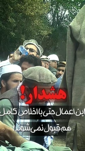 کلید قبولی عبادت چیست؟ویدیو را بیننده باشید🎥