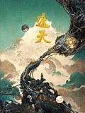 《遮天》-全集高清在线观看-爱奇艺