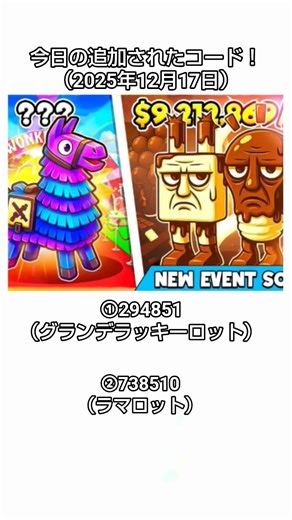 新ブレインロットコード追加！訂正します7日です