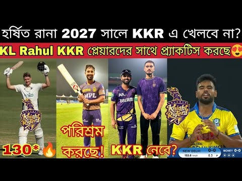 ক্যামেরন গ্রীনের শতরান😍 হর্ষিত রানার বদলে KKR এর জন্য Sumit Kumar / Money Grewal কেমন হবে🔥