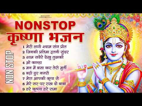 Best Collection - Krishna Bhajan | Nonstop Krishna Bhajan | Beautiful Krishna Bhajan | Krishna Songs
