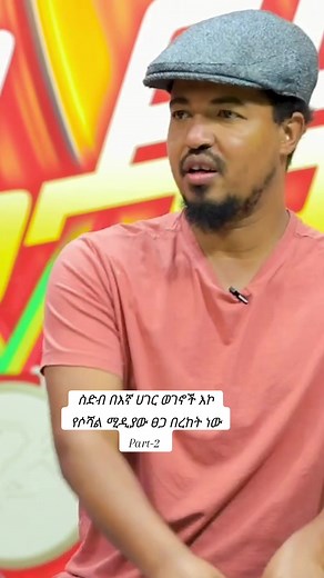 Ethiopian TikTok Sports Compilation | ኢትዮጵያዊ ቲክቶክ ስታትምን