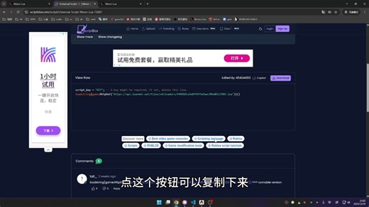 Moon Lua购买卡密和使用卡密