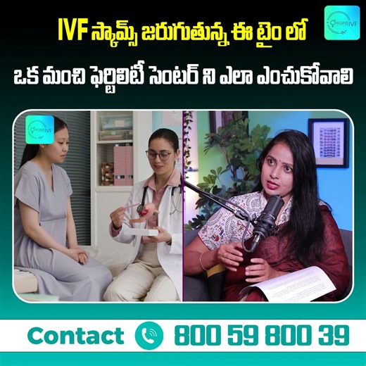 IVF పేరుతో మోసాలు – ఎలా జాగ్రత్త పడాలి? | Avoid IVF Scams ✨ Follow for more pregnancy & fertility tips 📞 Call: 800 59 800 39 🌐 Visit: www.originsivf.com . . #ivfscams #bestivfclinic #chooserightivf #IVFAwareness #IVFJourney #IVFindia #FertilityClinic #OriginsIVF | Origins IVF
