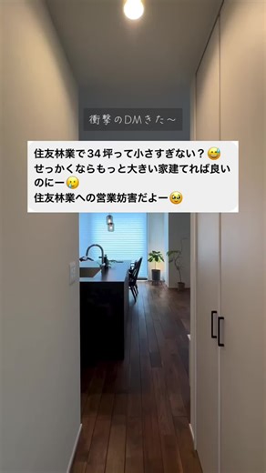 住友林業の家づくりガイド