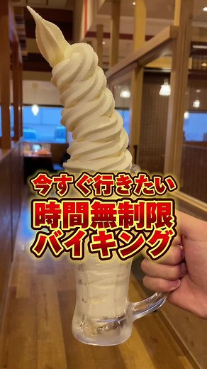 店舗詳細はこちらをタップ 【ここ】 ↓↓↓↓↓↓↓↓↓ 平日はなんと時間無制限！ 焼肉×寿司の最強コンビが食べ放題の 超体験型バイキング！ 焼肉を選んで焼けるのは当たり前🍖 さらに 自分で作るオリジナルビビンバ 自分で焼けるふわふわワッフル 自分で巻けるジャンボソフトクリーム 自分で作れるカラフルコットンキャンディ 自分で作れる熱々スンドゥブ ・・・ エンターテイメント体験型バイキングに進化！ プロフィールはこちら ▷ @susume_o こちらのフォローをぜひよろしくお願いします🥺 Instagramだけの特別サービスなども追加してパワーアップして参ります⤴️ 𖤣𖥧𖥣𖡡𖥧𖤣𖤣𖥧𖥣𖡡𖥧𖤣 ⁡ 𖠿徳山東店【山口県周南市】 〒744-0023 山口県下松市末武中 上和田１７-５ 平日ランチバイキング 大人 1,980円（2,178円） 小学生 990円（1,089円） 3歳以上 455円（500円） 3歳以下無料 ディナーバイキング「やわらかハラミとシン海賊王カルビ食べ放題」 大人 2,709円（2,980円） 小学生 1,354円（1,490円） 3歳以上 