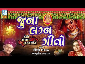 Juna Lagan Geeto | Gujarati Nonstop Lagan Geet | Gujarati Song 2025 | Best Gujarati Lagna Geet