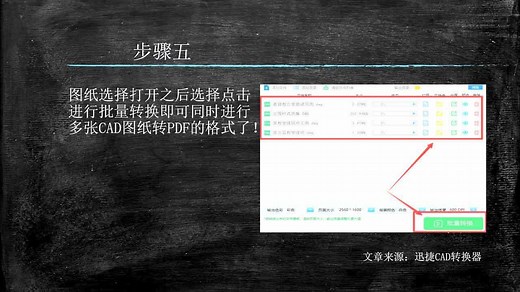 怎么对多张CAD图纸进行PDF格式转换操作？
