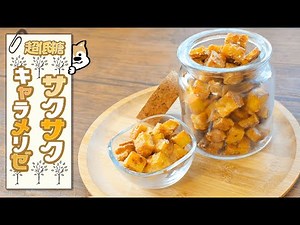 Torokari new texture! Fried tofu salty caramelized 🍩 Lowcarb 0.5g