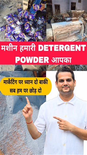 DETERGENT POWDER आपका ,मशीन हमारी🔥| WASHING POWDER MAKING BUSINESS 🫧