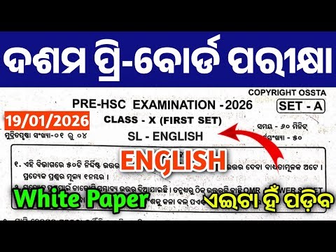 10th Class English Pre Board Exam White Paper। Dasam Srenni English Pre Board Exam Real Question।