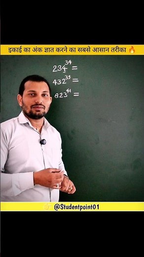 Easiest Way to Find Unit Digit | Math Trick for Students