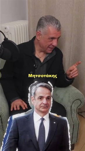 🇬🇷 Άδωνις Γεωργιάδης – Τι άποψη έχει ο Ποσειδώνας; 🎙️ Ένα πρόσωπο που δεν περνάει απαρατήρητο....