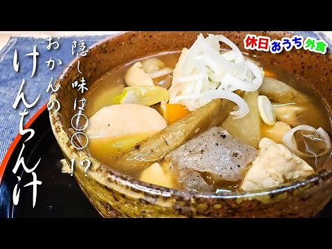 『けんちん汁』作り方 北関東熱愛グルメは誰もが驚愕する旨さだった【ご当地】【再現レシピ】【飯テロ】