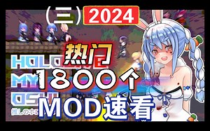 [环世界]24年1800个MOD速看（三）-环世界-边缘世界-MOD-模组-介绍-推荐-RIMWORLD-殖民模拟-