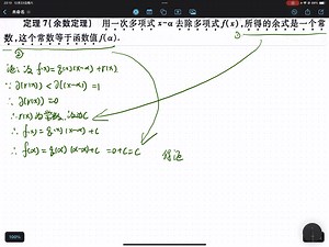 【多项式代数】定理1.7余数定理