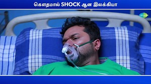 43K views · 850 reactions | கௌதமால் Shock ஆன இலக்கியா Ilakkiya shocked by Gautham Ilakkiya TV Serial | Sun TV Serial | Best Scene #Ilakkiya #SaregamaTVShowsTamil #SunTVSerial #IlakkiyaOnSunTV #SaregamaTVSerial #tamilTvserial | Saregama Tamil | Facebook